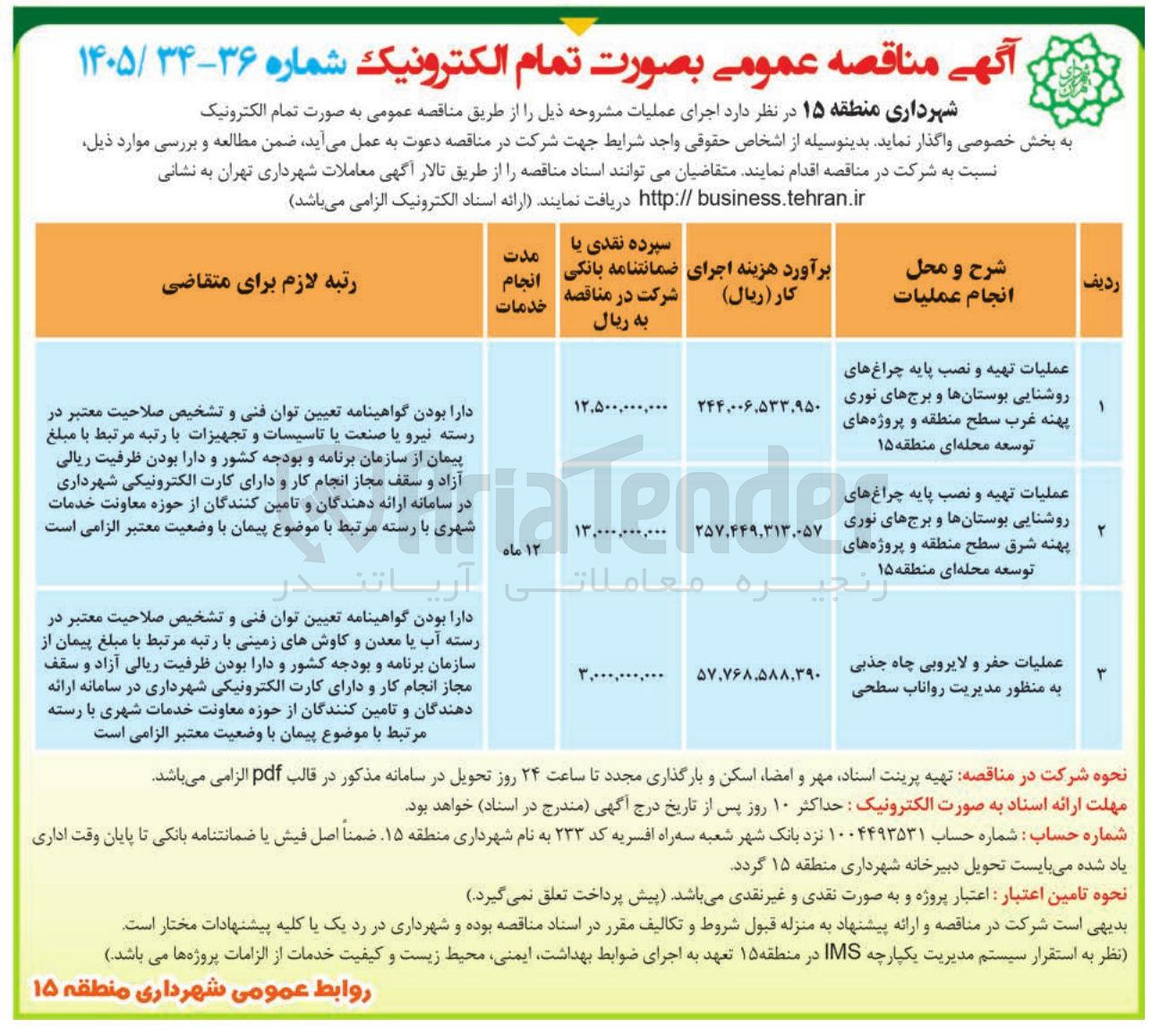 تصویر کوچک آگهی عملیات حفر و لایروبی چاه جذبی به منظور مدیریت رواناب سطحی