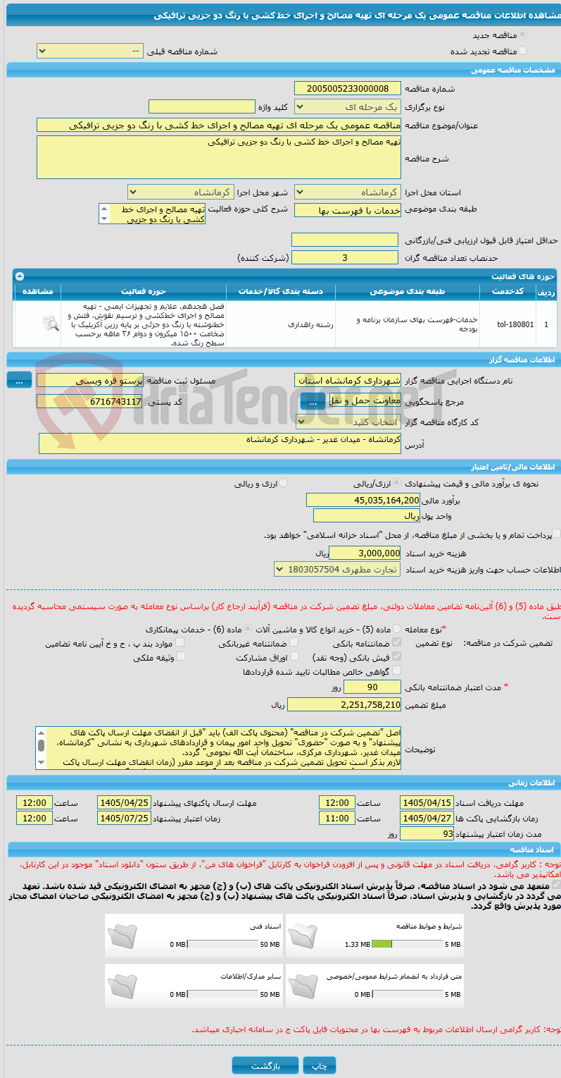 تصویر کوچک آگهی مناقصه عمومی یک مرحله ای تهیه مصالح و اجرای خط کشی با رنگ دو جزیی ترافیکی
