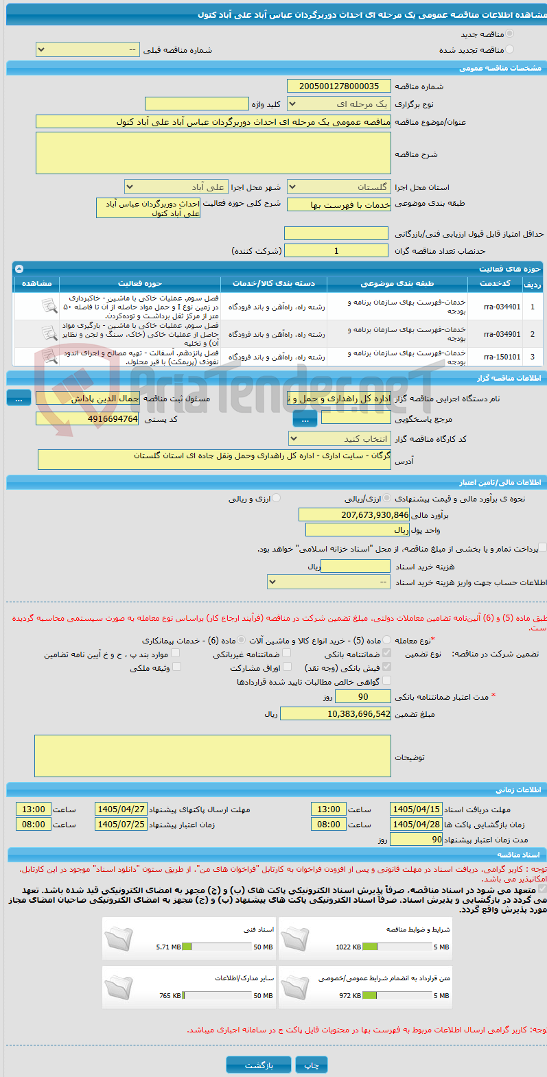 تصویر کوچک آگهی مناقصه عمومی یک مرحله ای احداث دوربرگردان عباس آباد علی آباد کتول 
