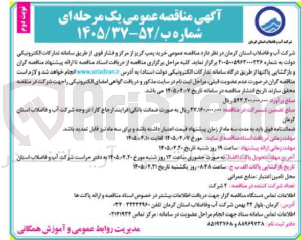 تصویر کوچک آگهی خرید پمپ گریز از مرکز و فشار قوی