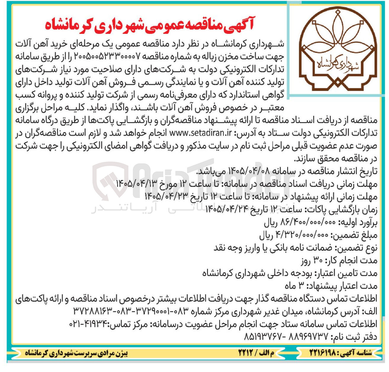 تصویر کوچک آگهی خرید آهن آلات جهت ساخت مخزن زباله