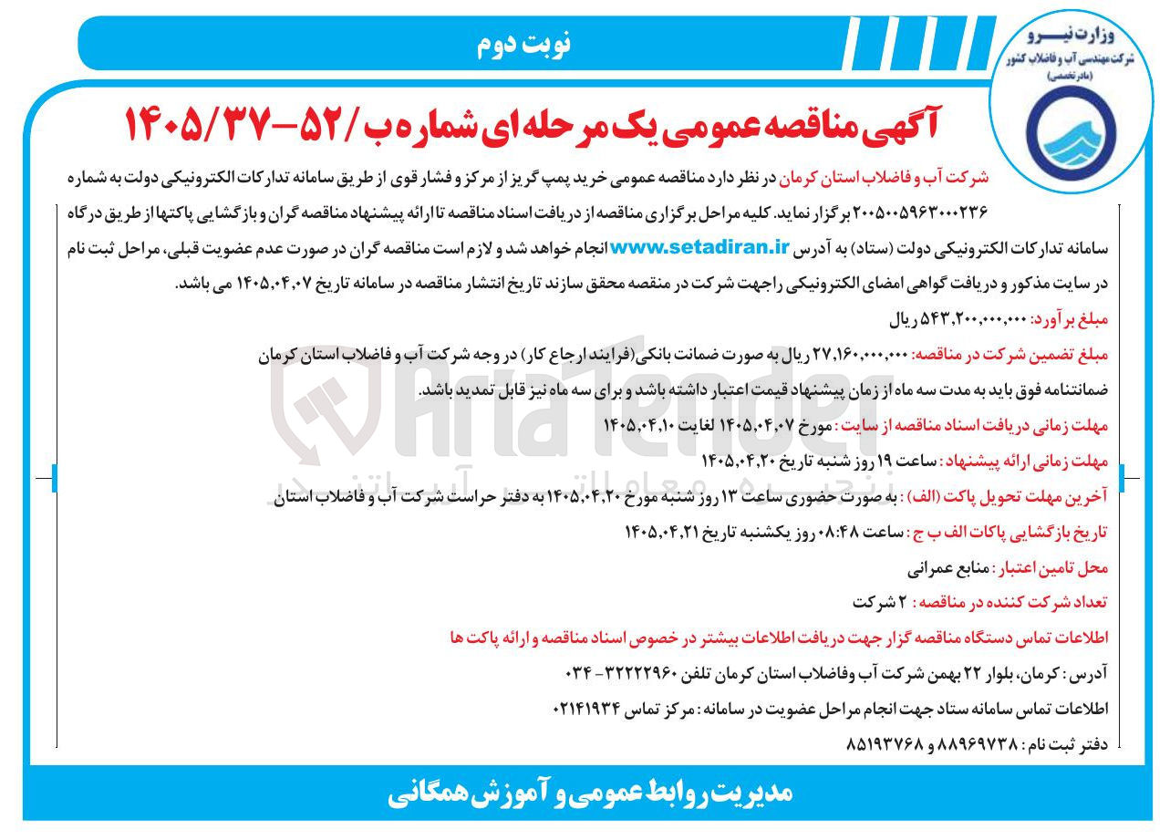تصویر کوچک آگهی خرید پمپ گریز از مرکز و فشار قوی
