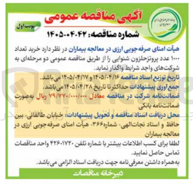 تصویر کوچک آگهی خرید ۱۰۰۰ عدد پروتز حلزون شنوایی