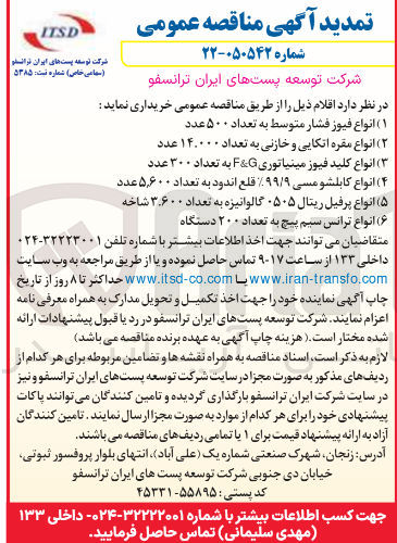 تصویر کوچک آگهی خرید انواع پرفیل ریتال ۰۵۰۵ گالوانیزه به تعداد ۳,۶۰۰ شاخه
