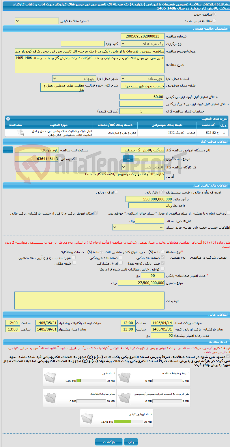تصویر کوچک آگهی مناقصه عمومی همزمان با ارزیابی (یکپارچه) یک مرحله ای تامین می نی بوس های کولردار جهت ایاب و ذهاب کارکنان شرکت پالایش گاز بیدبلند در سال 1406-1405