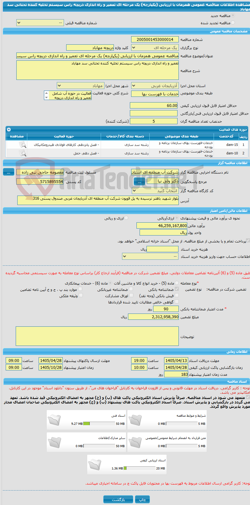 تصویر کوچک آگهی مناقصه عمومی همزمان با ارزیابی (یکپارچه) یک مرحله ای تعمیر و راه اندازی دریچه راس سیستم تخلیه کننده تحتانی سد مهاباد