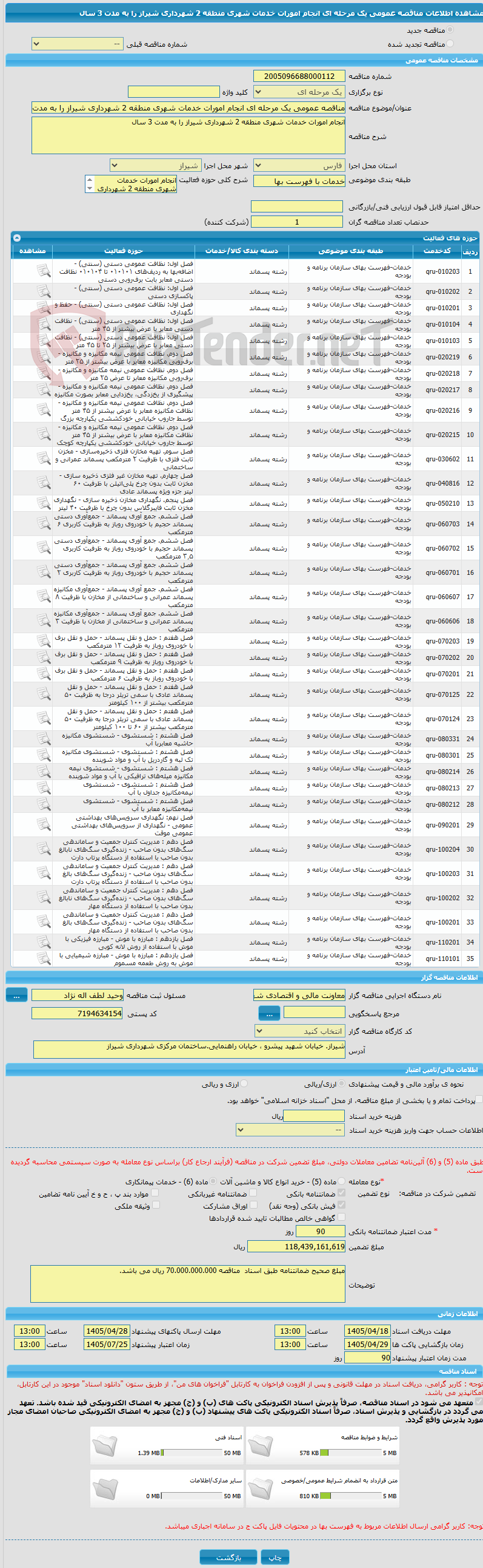 تصویر کوچک آگهی مناقصه عمومی یک مرحله ای انجام امورات خدمات شهری منطقه 2 شهرداری شیراز را به مدت 3 سال 