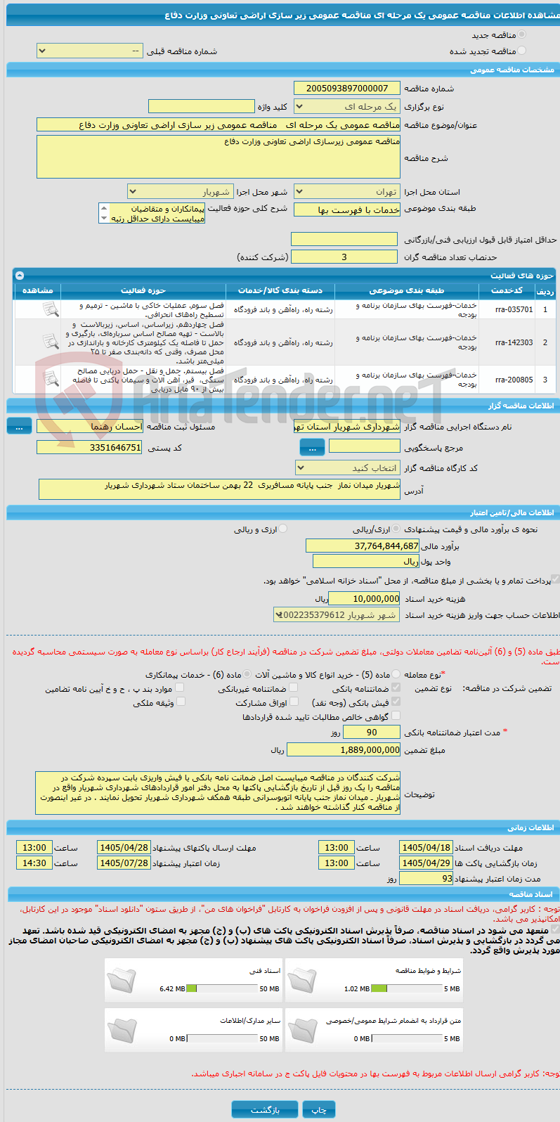 تصویر کوچک آگهی مناقصه عمومی یک مرحله ای مناقصه عمومی زیر سازی اراضی تعاونی وزارت دفاع