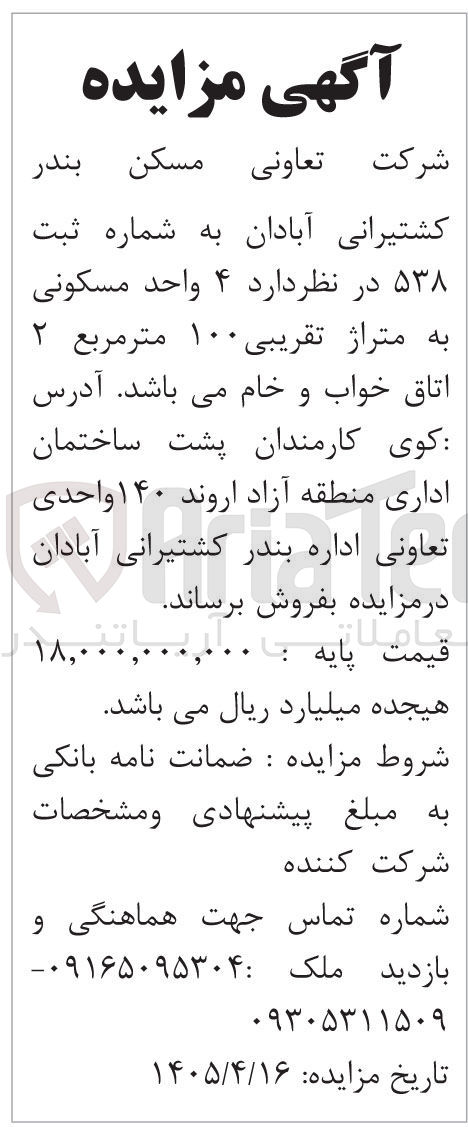 تصویر کوچک آگهی فروش ۴ واحد مسکونی