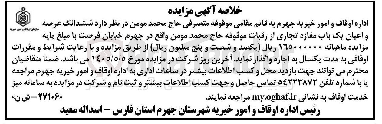 تصویر کوچک آگهی اجاره یک باب مغازه تجاری