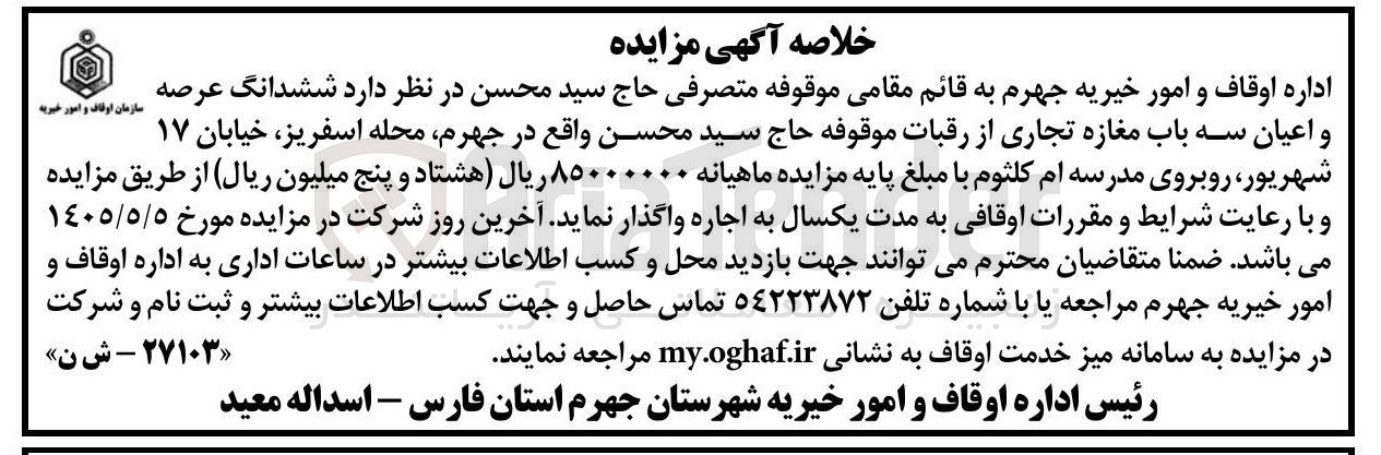 تصویر کوچک آگهی اجاره سه باب مغازه تجاری