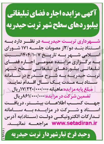 تصویر کوچک آگهی اجاره فضای تبلیغاتی بیلبورد