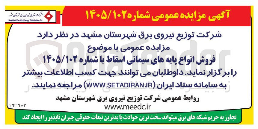 تصویر کوچک آگهی فروش انواع پایه های سیمانی اسقاط