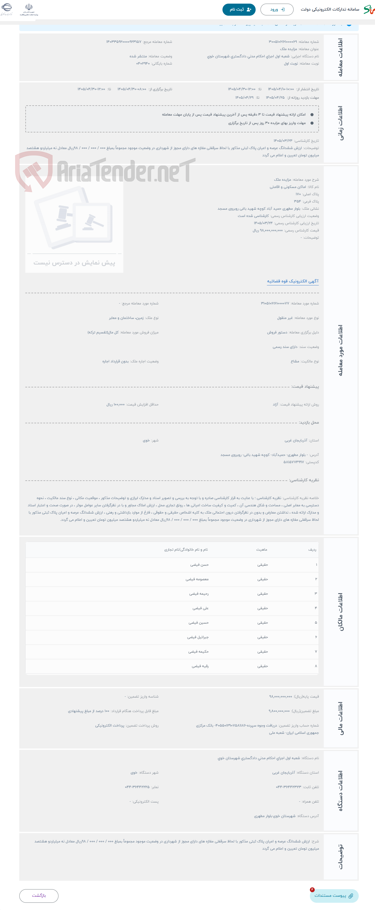 تصویر کوچک آگهی حراج مزایده ملک
