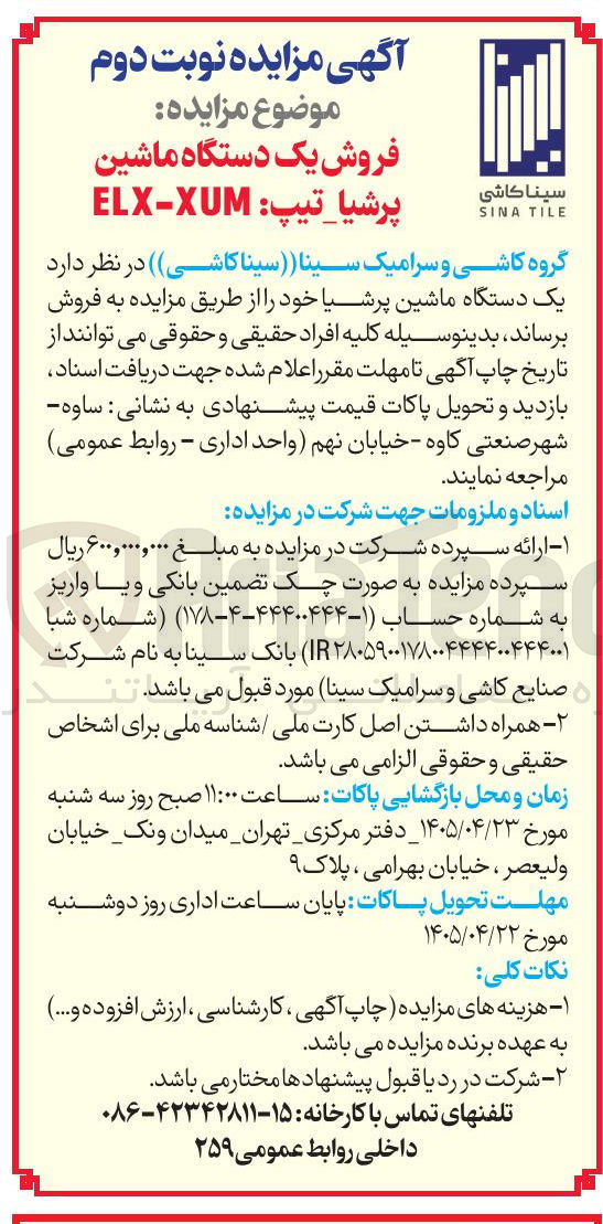 تصویر کوچک آگهی فروش یک دستگاه ماشین پرشیا تیپ: ELX:XUM