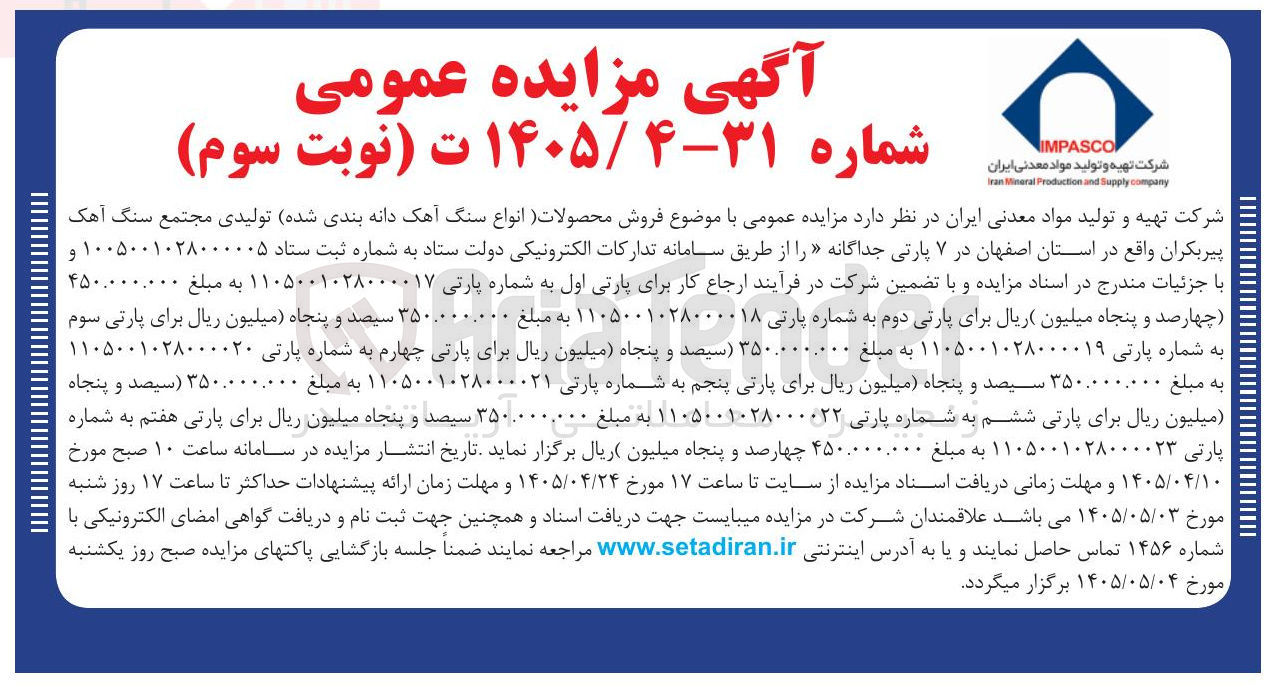 تصویر کوچک آگهی فروش محصولات (انواع سنگ آهک دانه بندی شده) – ۷ پارتی