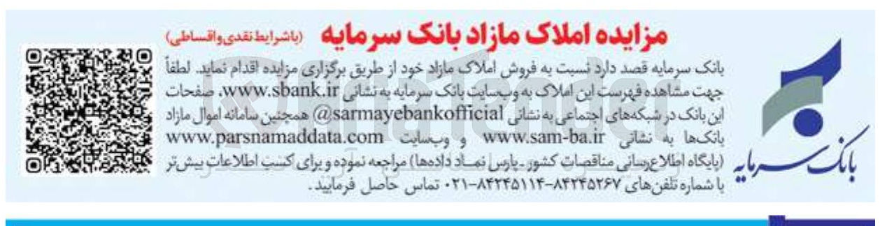 تصویر کوچک آگهی فروش املاک مازاد