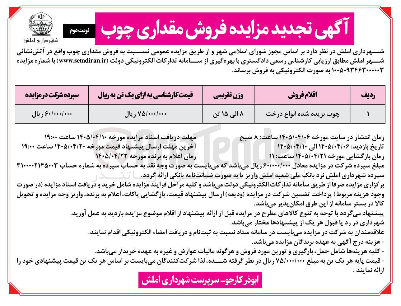 تصویر کوچک آگهی فروش مقداری چوب