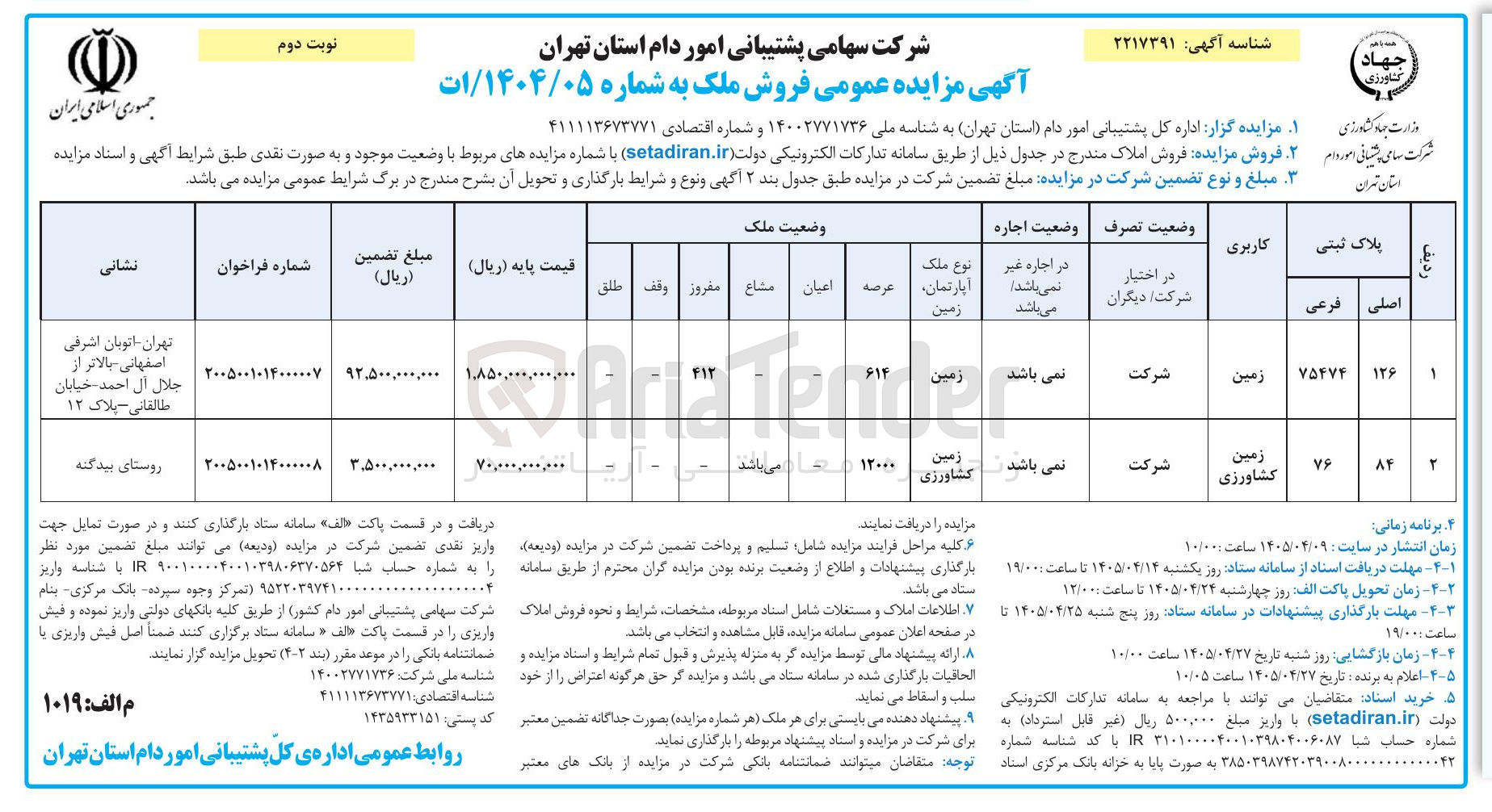 تصویر کوچک آگهی فروش ملک