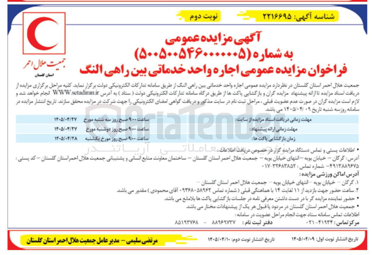 تصویر کوچک آگهی اجاره واحد خدماتی بین راهی و اماکن ورزشی