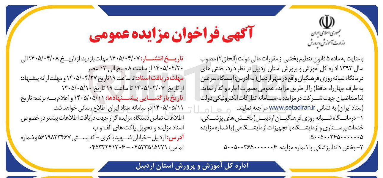 تصویر کوچک آگهی اجاره درمانگاه شبانه روزی فرهنگیان