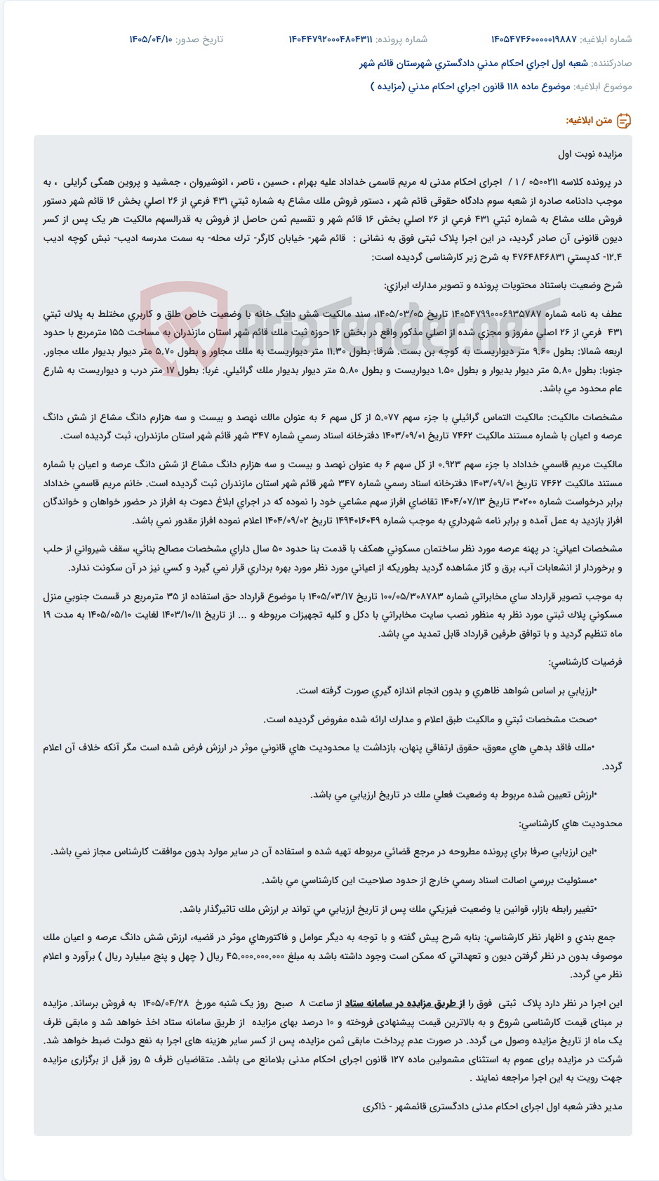 تصویر کوچک آگهی مزایده ملک مشاع پلاک ثبتی 431 فرعی از 26 اصلی بخش 16 قائم شهر.