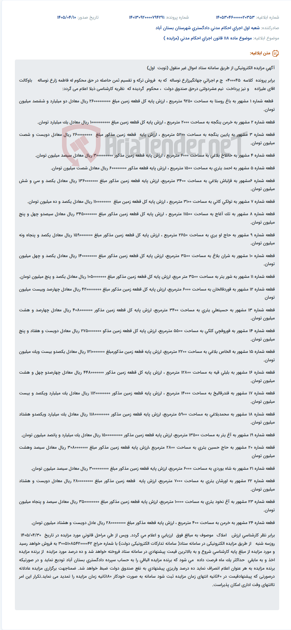 تصویر کوچک آگهی مزایده الکترونیکی اموال غیرمنقول در سامانه ستاد.