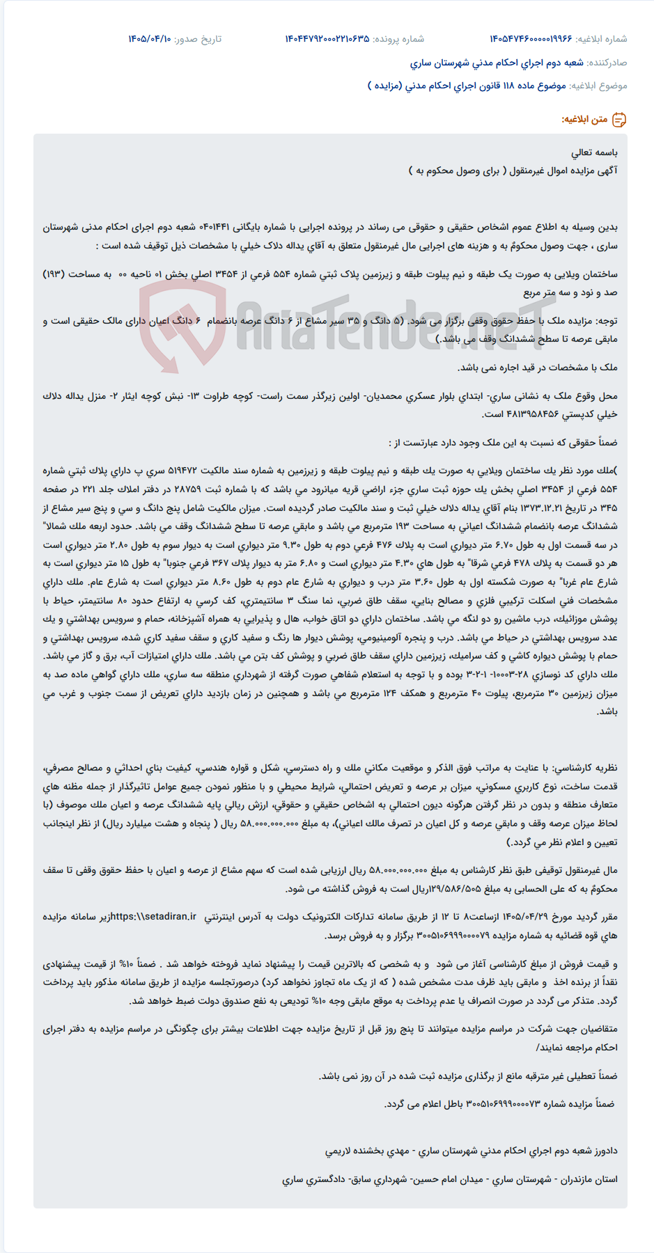 مزایده فروش ملک ویلایی یک طبقه و نیم پیلوت و زیرزمین در ساری جهت وصول محکوم به.