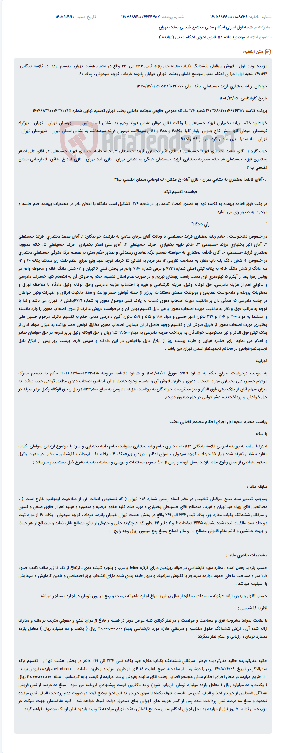 مزایده نوبت اول فروش سرقفلی مغازه، تقسیم ترکه و ملک در تهران و بوئین زهرا.
