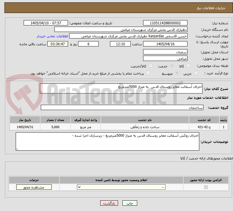 تصویر کوچک آگهی اجرای آسفالت معابر روستای قدس  به متراژ 5000مترمربع 