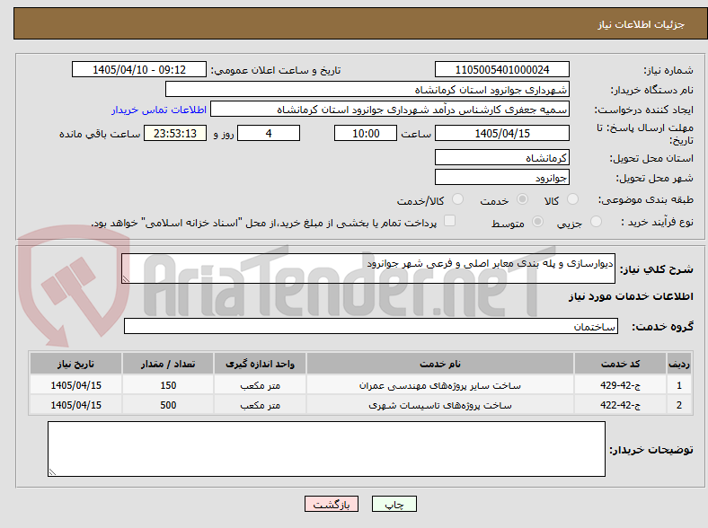 دیوارسازی و پله بندی معابر اصلی و فرعی شهر جوانرود