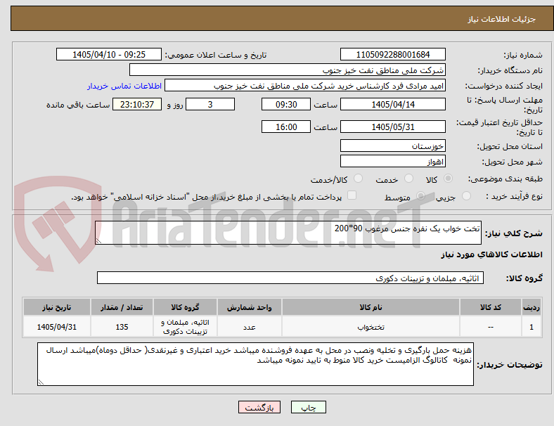 تصویر کوچک آگهی تخت خواب یک نفره جنس مرغوب 90*200