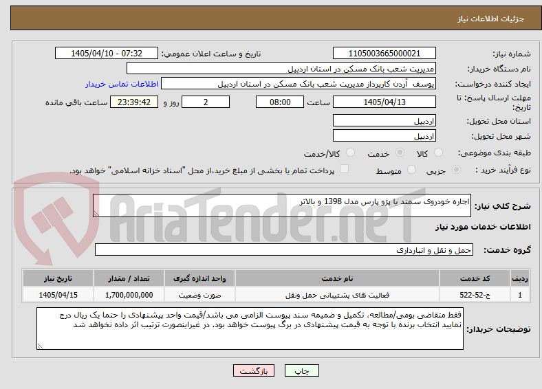 تصویر کوچک آگهی اجاره خودروی سمند یا پژو پارس مدل 1398 و بالاتر