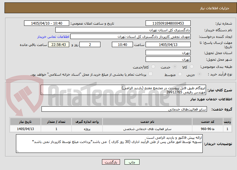تصویر کوچک آگهی ایزوگام طبق فایل پیوست در مجتمع مفتح (بازدید الزامی)
مهندس رفیعی 39912765