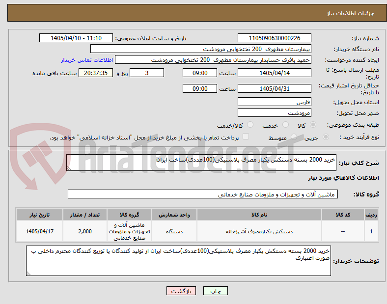 تصویر کوچک آگهی خرید 2000 بسته دستکش یکبار مصرف پلاستیکی(100عددی)ساخت ایران
