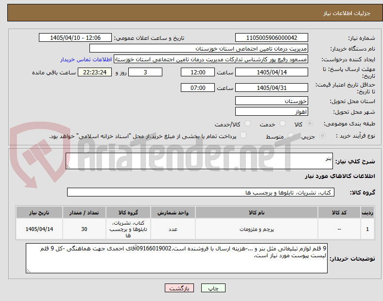 تصویر کوچک آگهی بنر