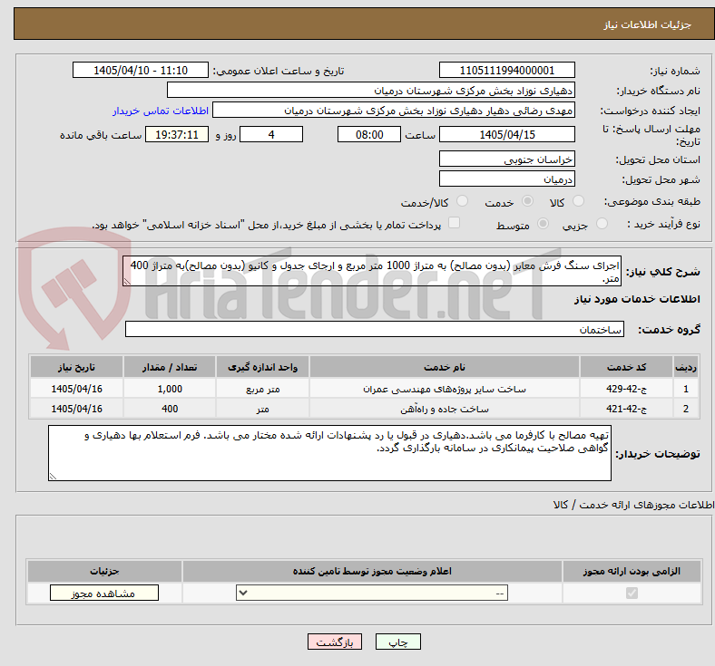 اجرای سنگ فرش معابر (بدون مصالح) به متراژ 1000 متر مربع و ارجای جدول و کانیو (بدون مصالح)به متراژ 400 متر.