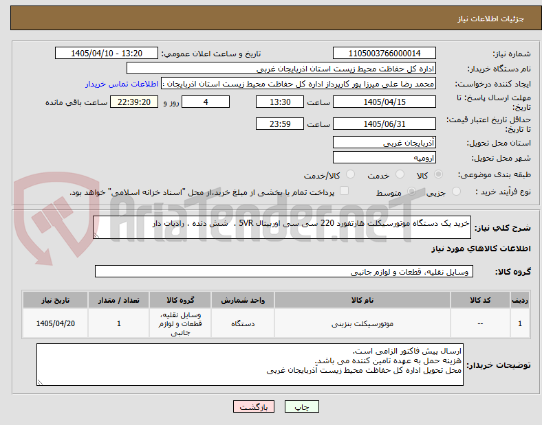 تصویر کوچک آگهی خرید یک دستگاه موتورسیکلت هارتفورد 220 سی سی اوربیتال 5VR ،  شش دنده ، رادیات دار
