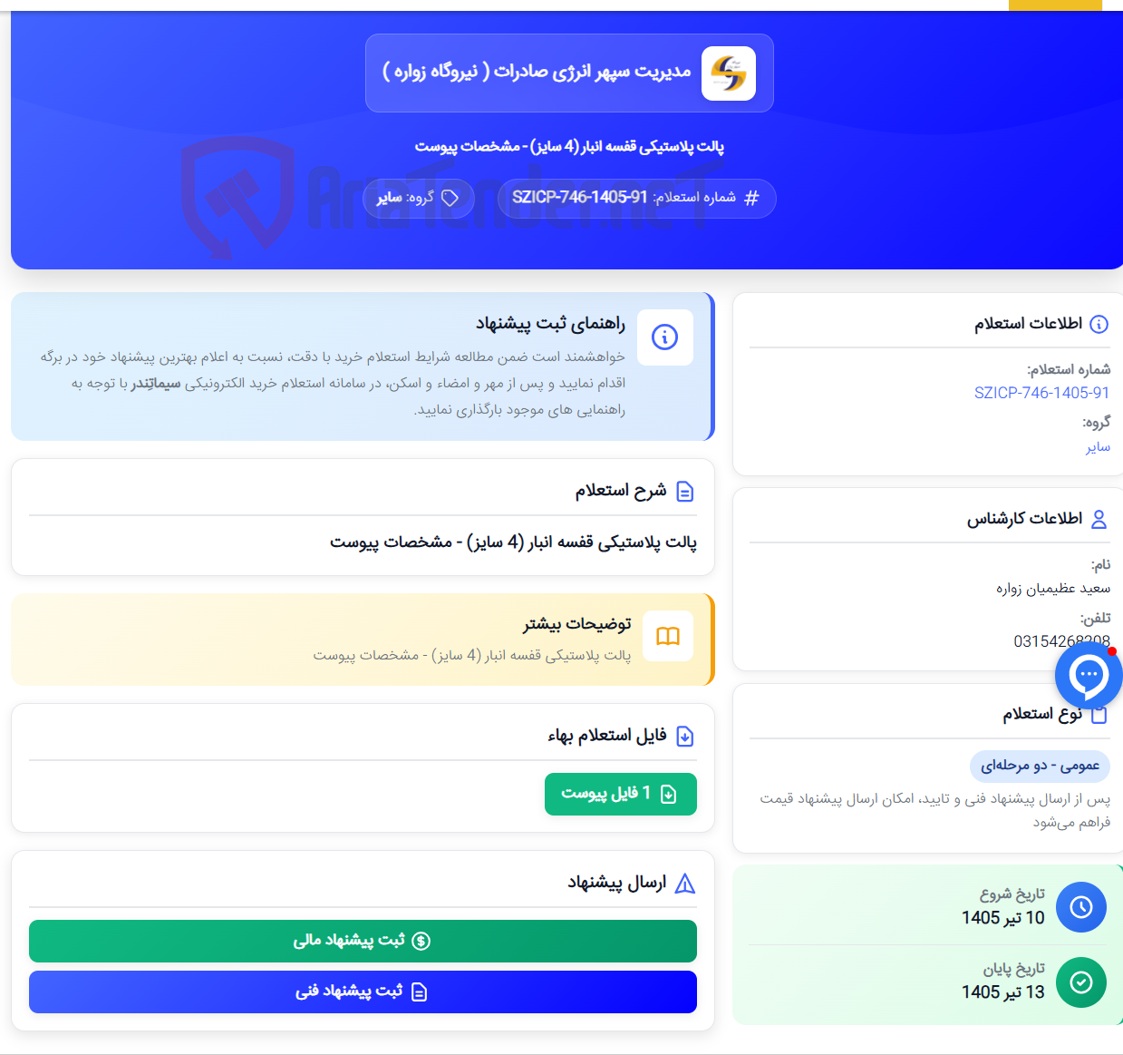 تصویر کوچک آگهی پالت پلاستیکی قفسه انبار (4 سایز) - مشخصات پیوست