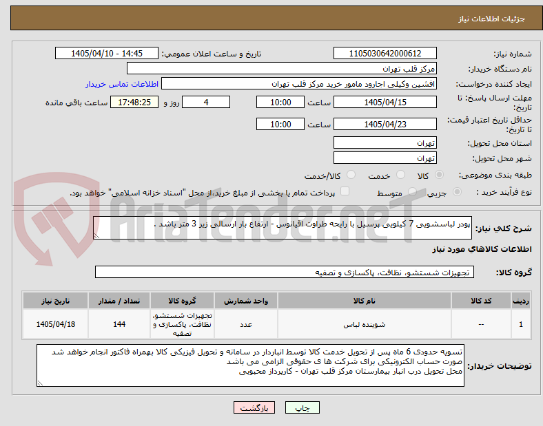 تصویر کوچک آگهی پودر لباسشویی 7 کیلویی پرسیل با رایحه طراوت اقیانوس - ارتفاع بار ارسالی زیر 3 متر باشد .