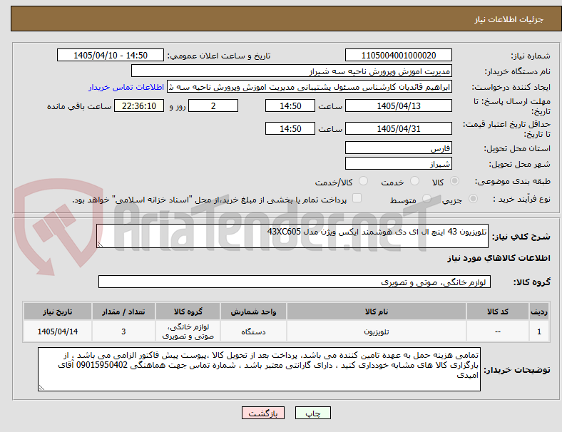 تصویر کوچک آگهی تلویزیون 43 اینچ ال ای دی هوشمند ایکس ویژن مدل 43XC605