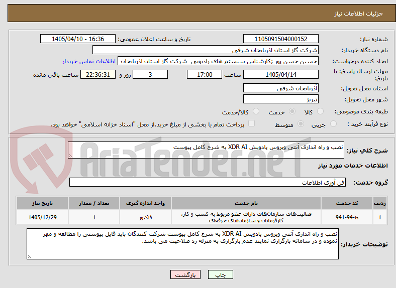 تصویر کوچک آگهی نصب و راه اندازی آنتی ویروس پادویش XDR AI به شرح کامل پیوست