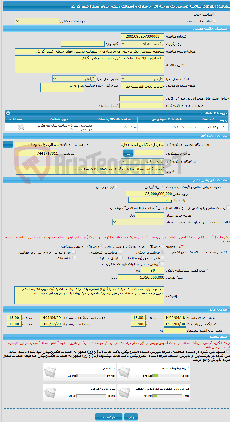 تصویر کوچک آگهی مناقصه عمومی یک مرحله ای زیرسازی و آسفالت دستی معابر سطح شهر گراش