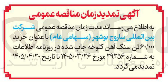 تصویر کوچک آگهی خرید ۶۰/۰۰۰ تن سنگ آهن کلوخه