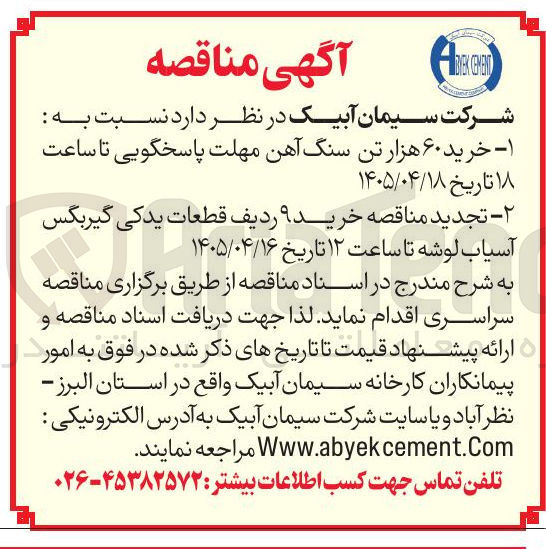 تصویر کوچک آگهی خرید ۶۰ هزار تن سنگ آهن