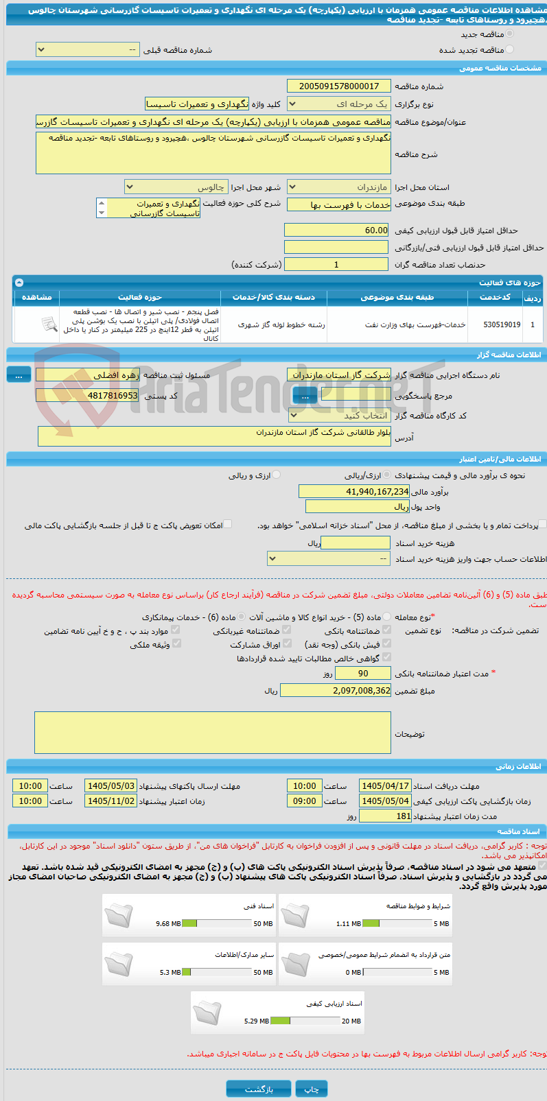 تصویر کوچک آگهی مناقصه عمومی همزمان با ارزیابی (یکپارچه) یک مرحله ای نگهداری و تعمیرات تاسیسات گازرسانی شهرستان چالوس ،هچیرود و روستاهای تابعه -تجدید مناقصه