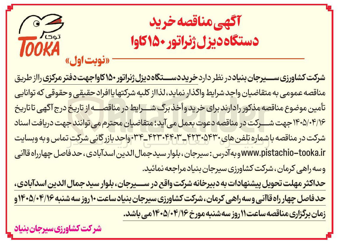 تصویر کوچک آگهی خرید دستگاه دیزل ژنراتور ۱۵۰ کاوا