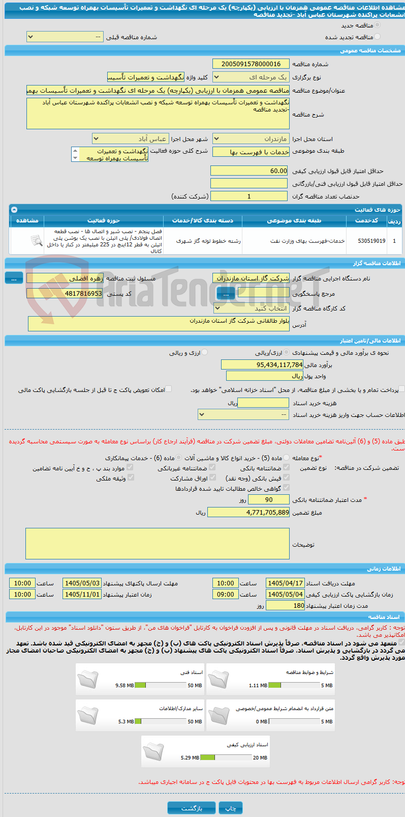 تصویر کوچک آگهی مناقصه عمومی همزمان با ارزیابی (یکپارچه) یک مرحله ای نگهداشت و تعمیرات تاًسیسات بهمراه توسعه شبکه و نصب انشعابات پراکنده شهرستان عباس آباد -تجدید مناقصه  
