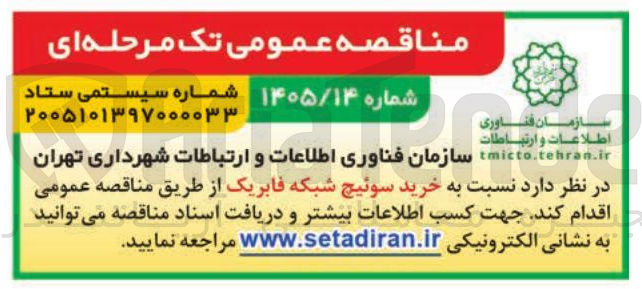 تصویر کوچک آگهی خرید سوئیچ شبکه فابریک