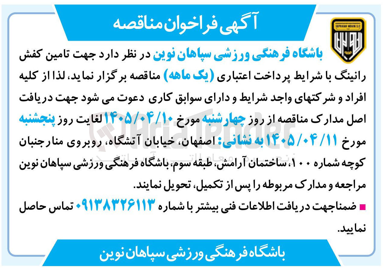تصویر کوچک آگهی تامین کفش رانینگ